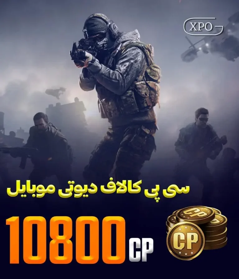 10800 سی پی کالاف دیوتی در ایکسپو گیم