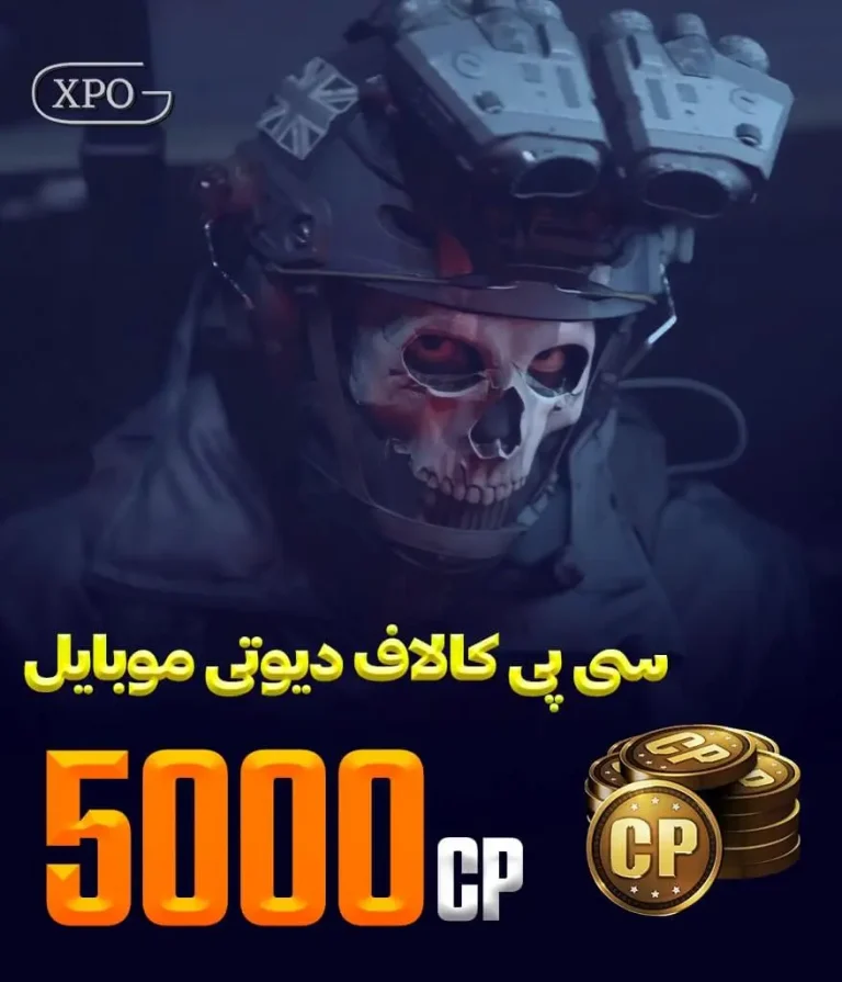 5000 سی پی کالاف دیوتی در ایکسپو گیم