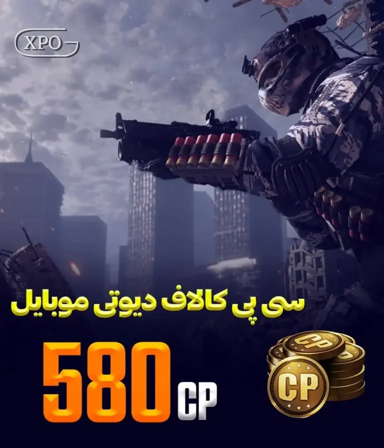 580 سی پی کالاف دیوتی در ایکسپو گیم