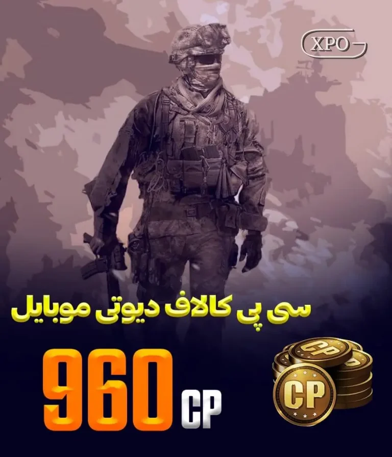 960 سی پی کالاف دیوتی در ایکپسو گیم