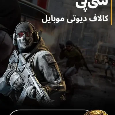 سی پی کالاف دیوتی در ایکسپو گیم