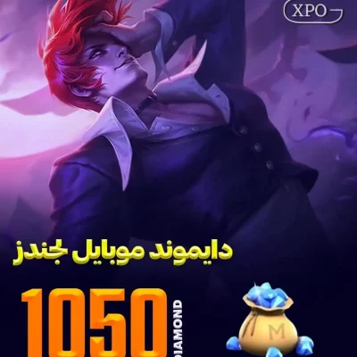 1050 جم موبایل لجند در ایکسپو گیم