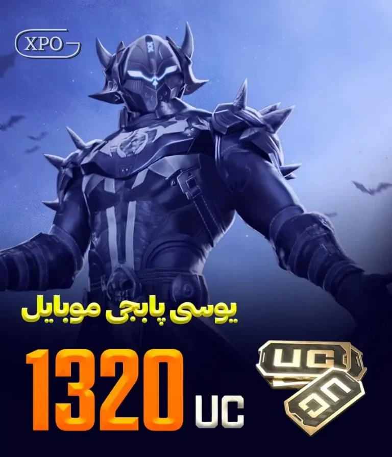 1320 یوسی پابجی موبایل در ایکسپو گیم