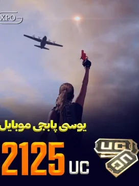 2125 یوسی پابجی موبایل در ایکسپو گیم