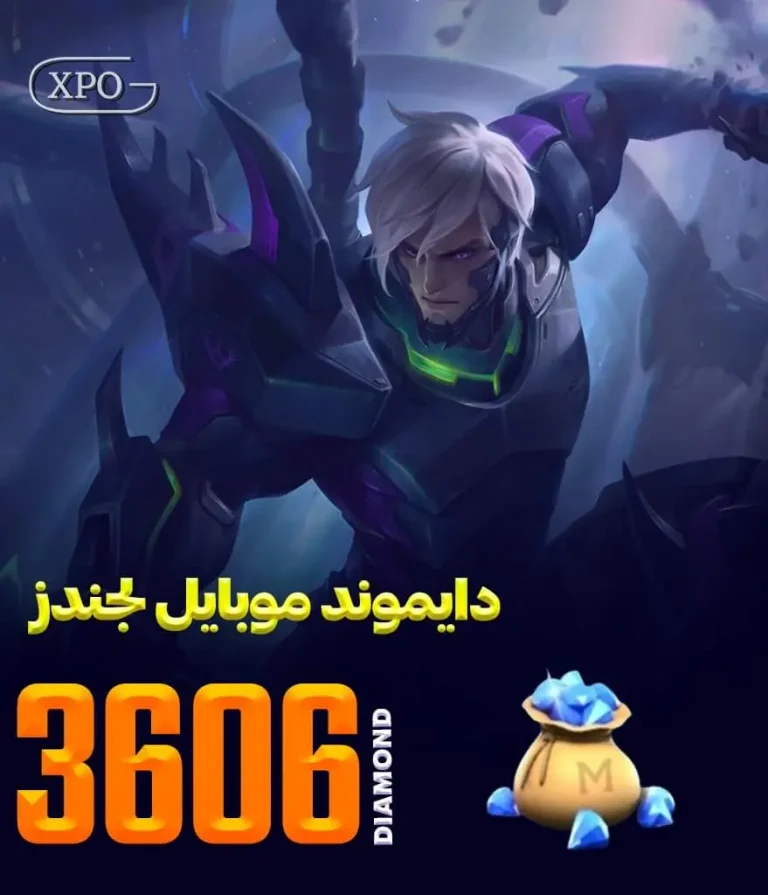 3606 جم موبایل لجند در ایکسپو گیم