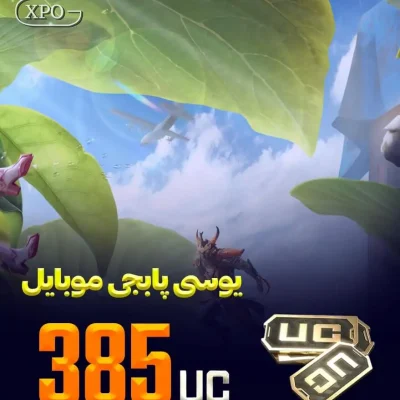 385 یوسی پابجی موبایل در ایکسپو گیم