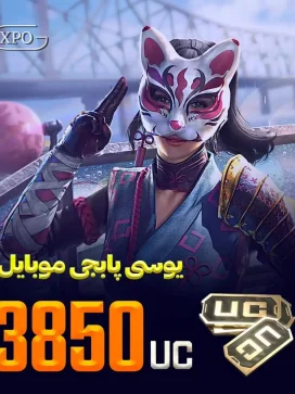 3850 یوسی پابجی موبایل در ایکسپو گیم