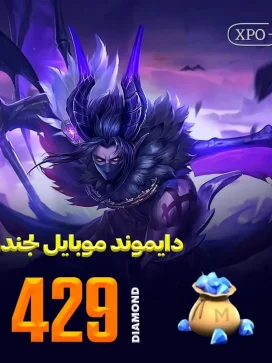 429 جم موبایل لجند در ایکسپو گیم