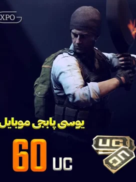 60 یوسی پابجی موبایل در ایکسپو گیم