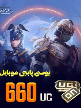 660 یوسی پابجی موبایل در ایکسپو گیم