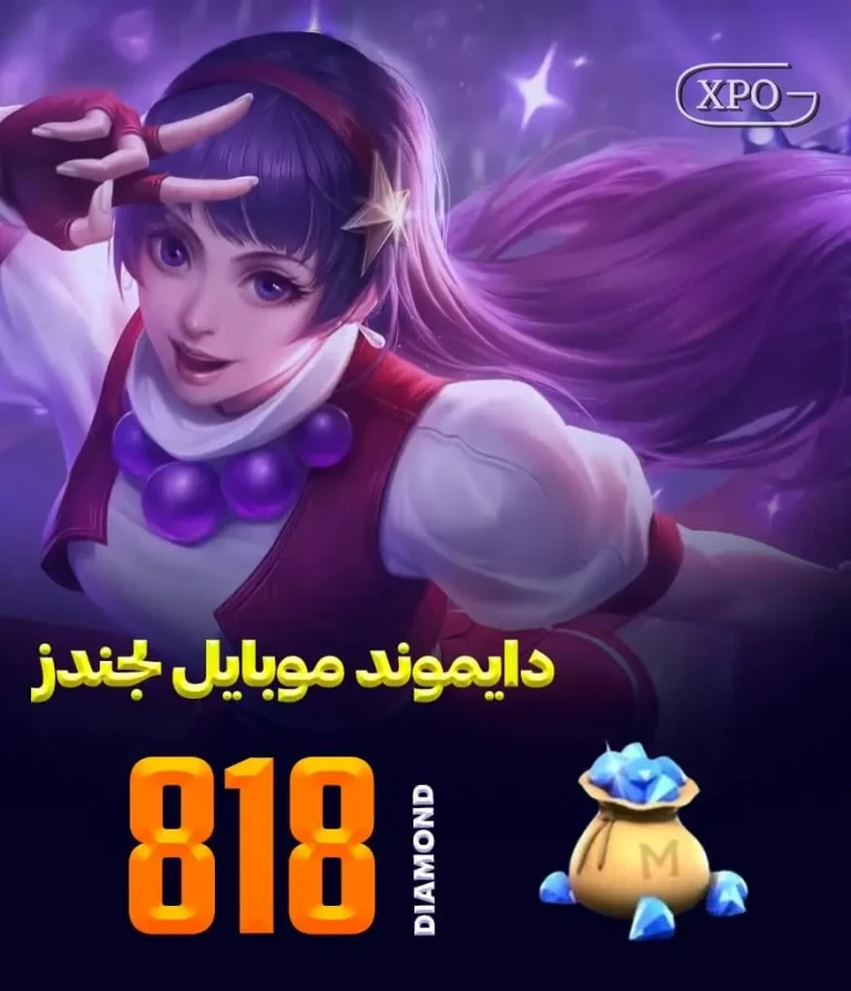 818 جم موبایل لجند در ایکسپو گیم