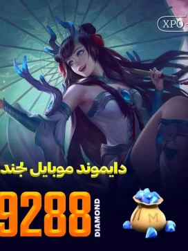 9288 جم موبایل لجند در ایکسپو گیم