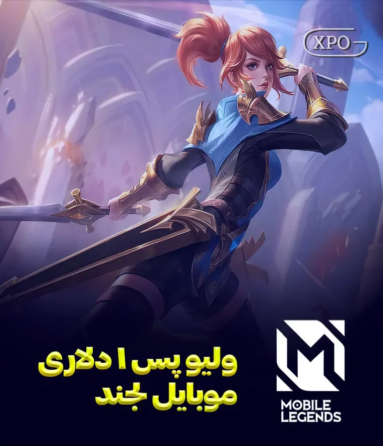 ولیو پس موبایل لجند در ایکسپو گیم