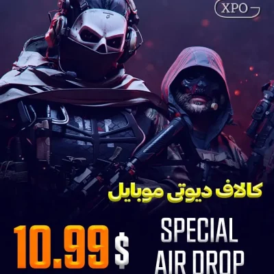 Special Airdrop 10.99 کالاف دیوتی در ایکپسو گیم