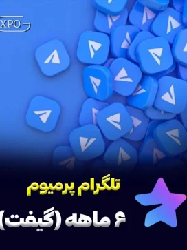 تلگرام 6 ماه گیفت در ایکسپو گیم