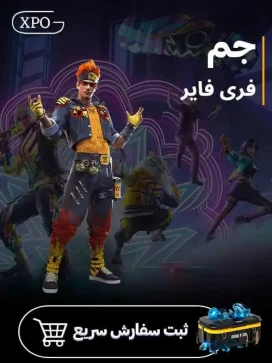 جم فری فایر در ایکسپو گیم