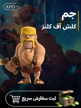 جم کلش آف کلنز در ایکسپو گیم