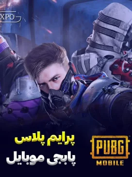 پرایم پلاس پابحی موبایل در ایکسپو گیم