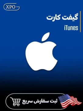 گیفت کارت آیتونز در ایکسپو گیم