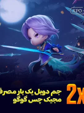جم دوبل مجیک چس گوگو در ایکسپو گیم