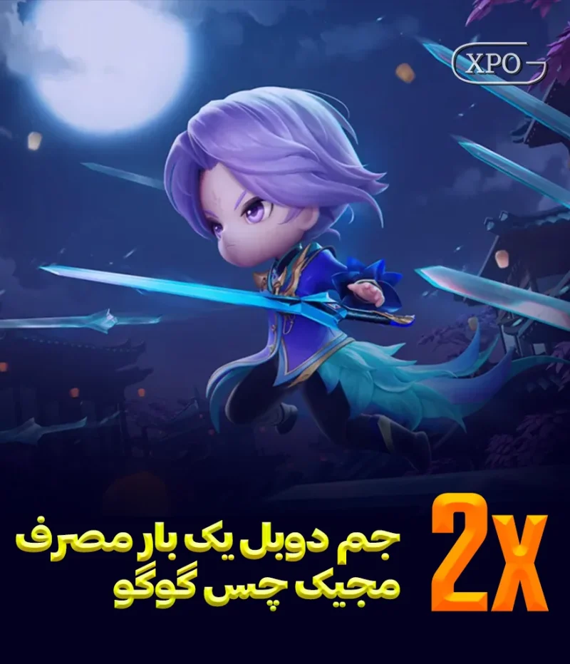 جم دوبل مجیک چس گوگو در ایکسپو گیم