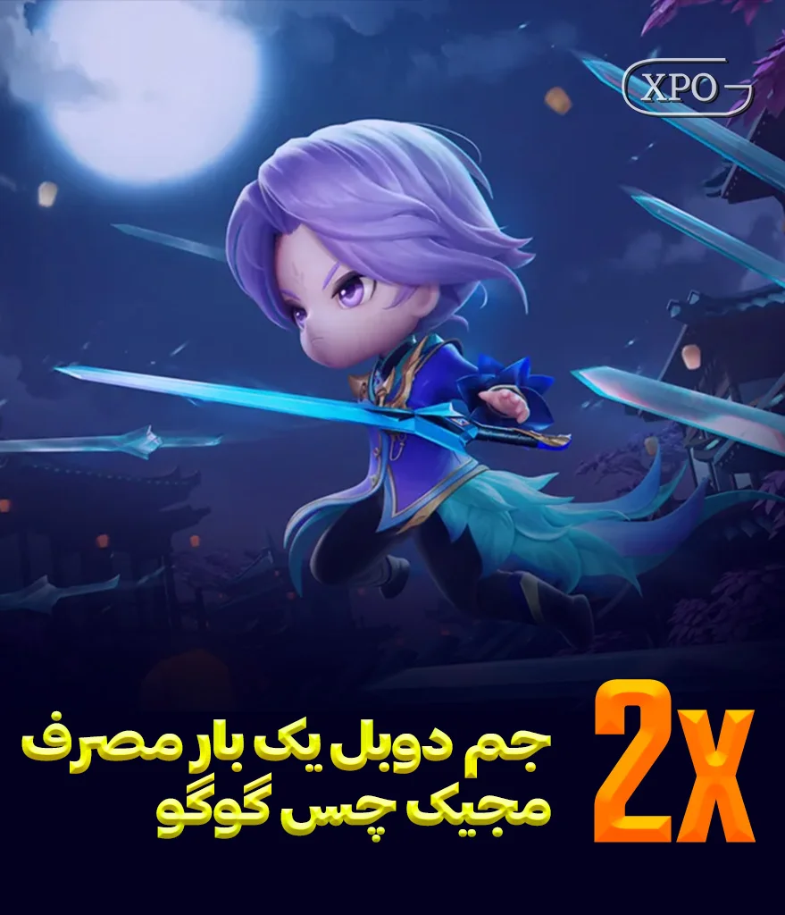 جم دوبل مجیک چس گوگو در ایکسپو گیم