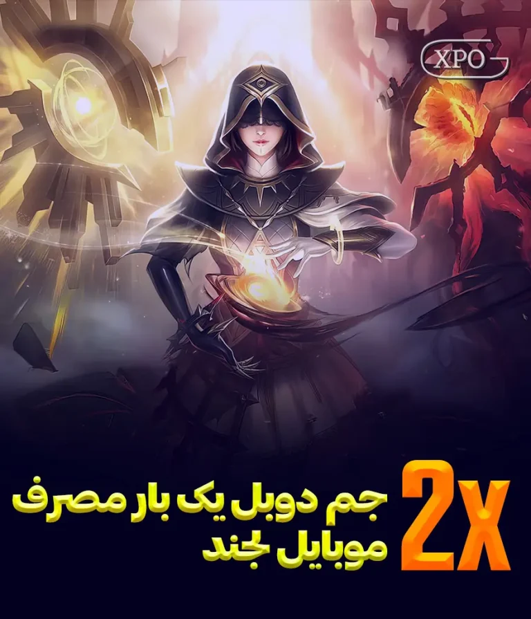 جم دوبل یکبار مصرف موبایل لجند در ایکسپو گیم