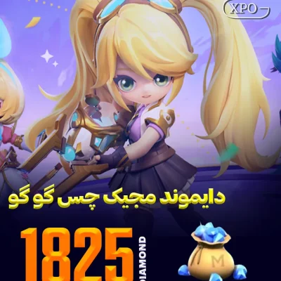 جم مجیک چس گوگو 1825 جم در ایکسپو گیم