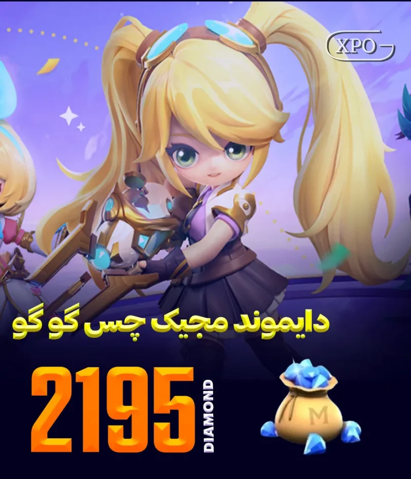 جم مجیک چس گوگو 2195 جم در ایکسپو گیم