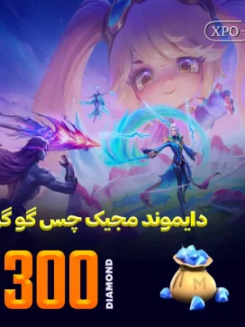 جم مجیک چس گوگو 300 جم در ایکسپو گیم