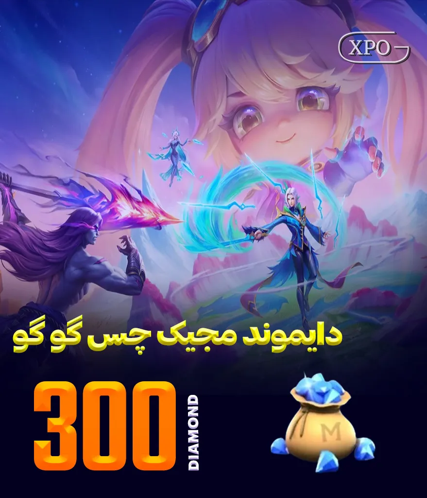 جم مجیک چس گوگو 300 جم در ایکسپو گیم