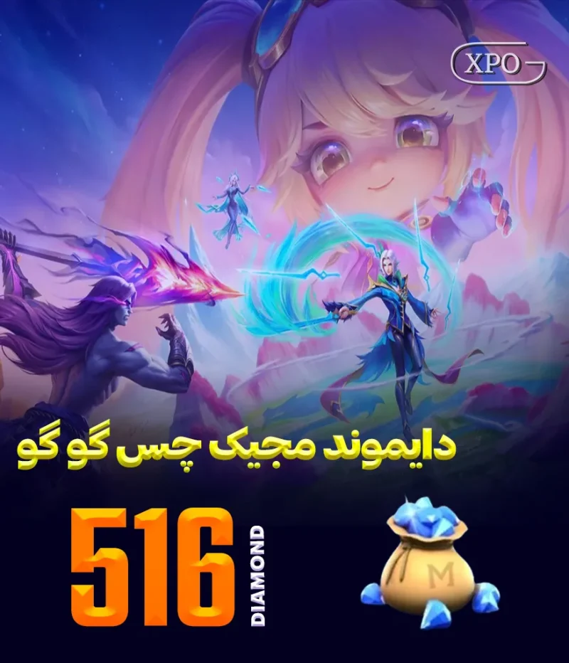 جم مجیک چس گوگو 516 جم در ایکسپو گیم