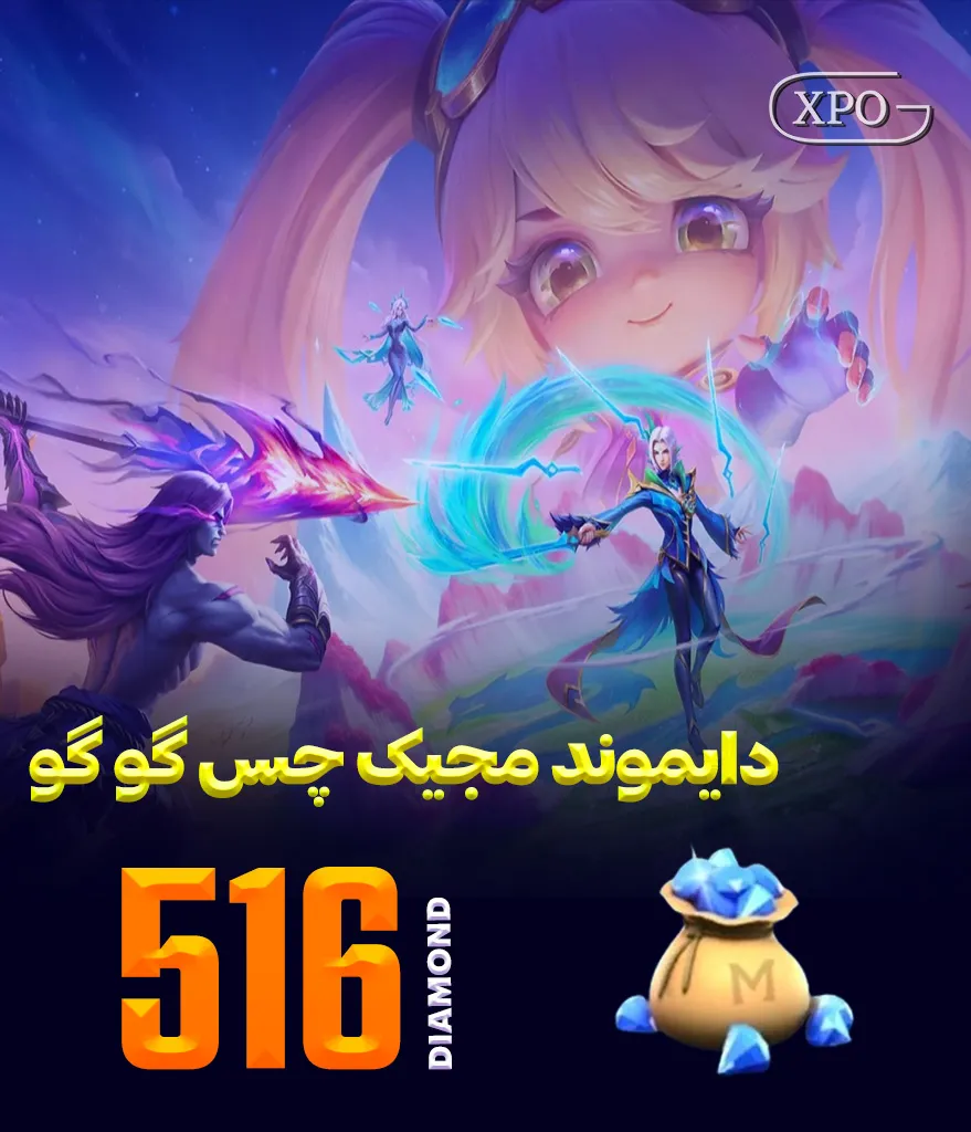جم مجیک چس گوگو 516 جم در ایکسپو گیم