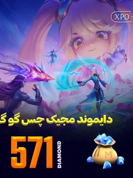 جم مجیک چس گوگو 571 جم در ایکسپو گیم