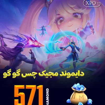 جم مجیک چس گوگو 571 جم در ایکسپو گیم