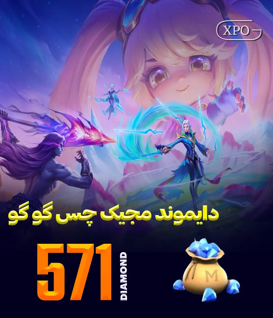 جم مجیک چس گوگو 571 جم در ایکسپو گیم
