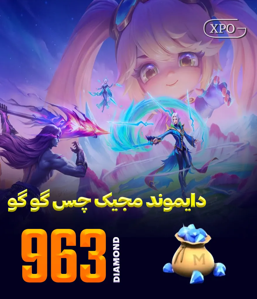 جم مجیک چس گوگو 963 جم در ایکسپو گیم
