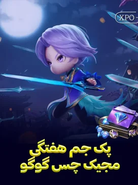 پک هفتگی مجیک چس گوگو در ایکسپو گیم