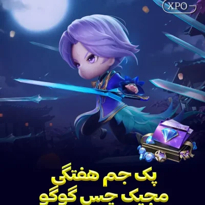 پک هفتگی مجیک چس گوگو در ایکسپو گیم