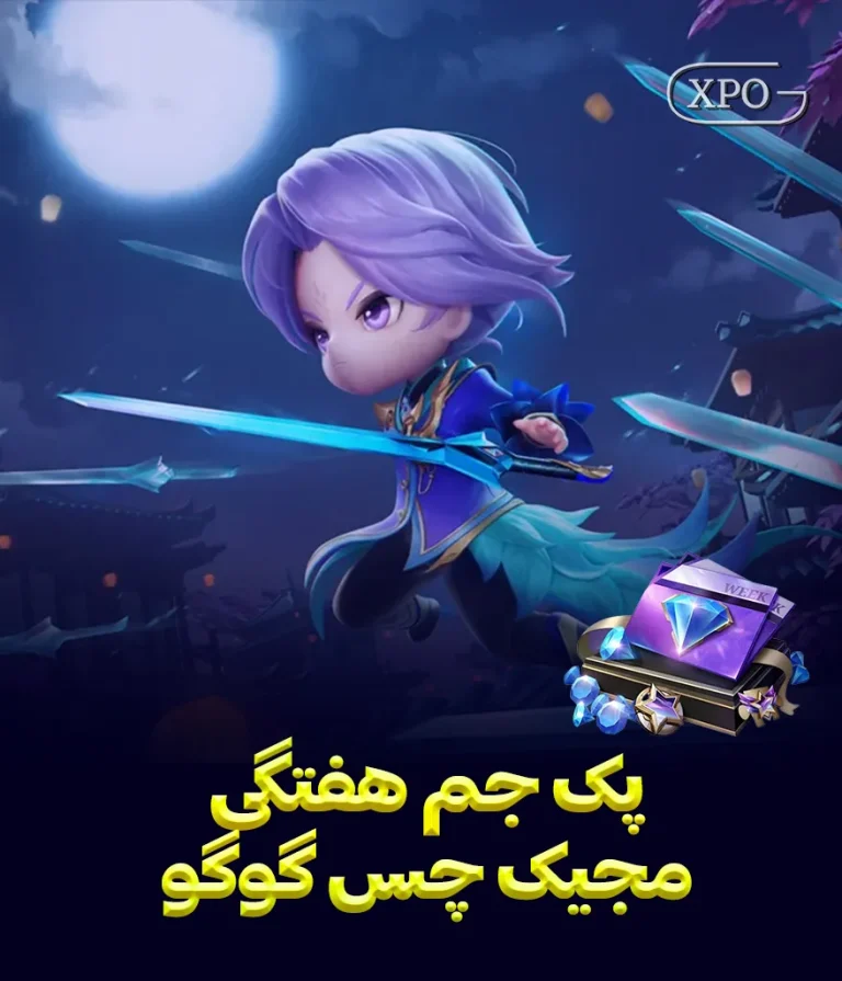 پک هفتگی مجیک چس گوگو در ایکسپو گیم