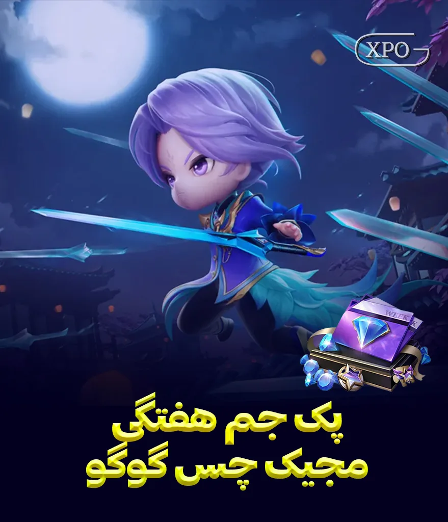 پک هفتگی مجیک چس گوگو در ایکسپو گیم